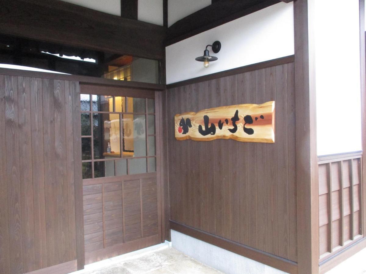 農家民宿 山いちご 越前町 エクステリア 写真
